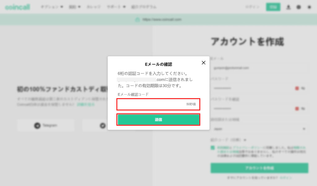 Coincallの登録2