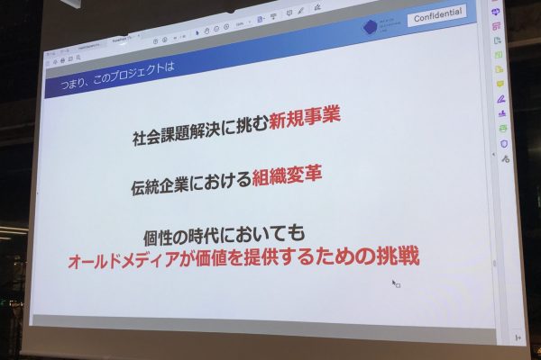 毎日新聞の挑戦はこれから