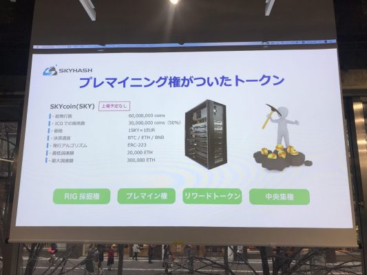 SKYcoinはRIGcoinのプレマイニング権付きのコイン