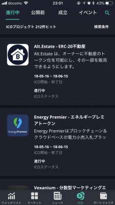 コイン相場 ICO 進行中のICO