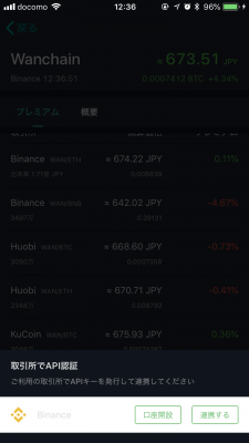 コイン相場 アプリ内の取引1