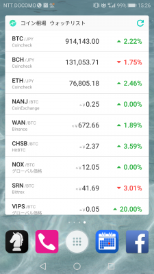 コイン相場 Androidのウィジェット