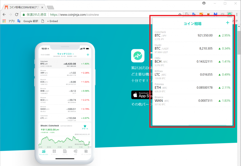 コイン相場 Chrome拡張機能のウィジェット