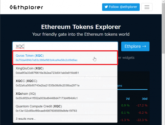 Ethplorerのトークン検索1