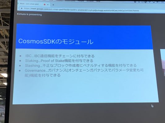 COSMOS SDKのモジュール