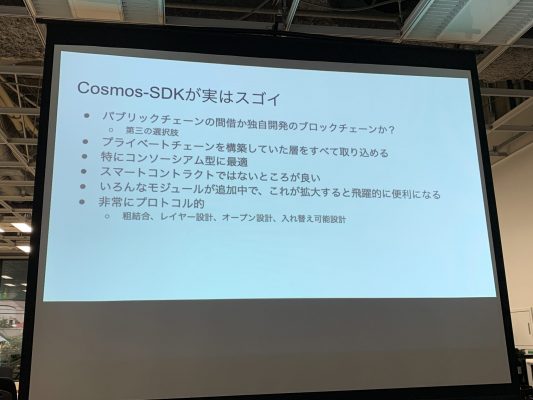 COSMOS SDKのスゴイ点