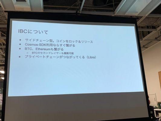 IBCで様々なブロックチェーンと繋げる