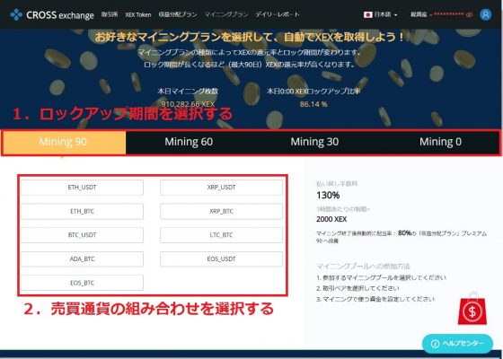 CROSS Exchangeの自動マイニング手順1
