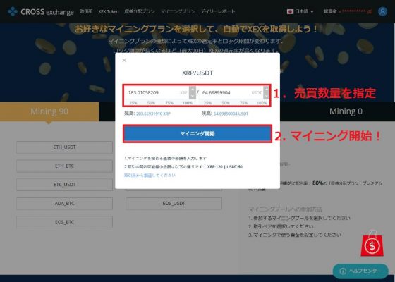 CROSS Exchangeの自動マイニング手順2