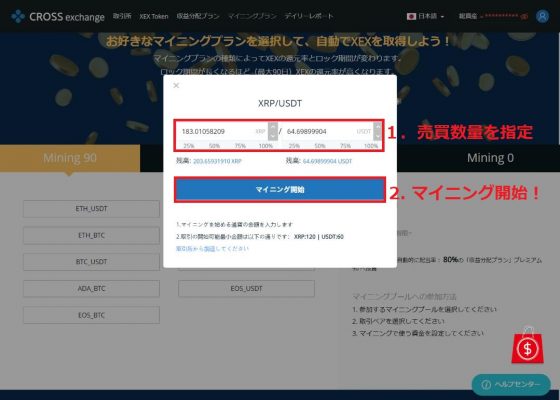 CROSS Exchangeの自動マイニング手順2