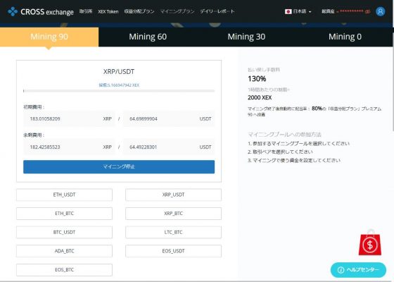 CROSS Exchangeの自動マイニング手順3