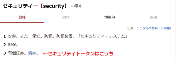 セキュリティの言葉の定義