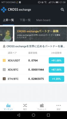 CROSS Exchangeアプリの価格上昇一覧