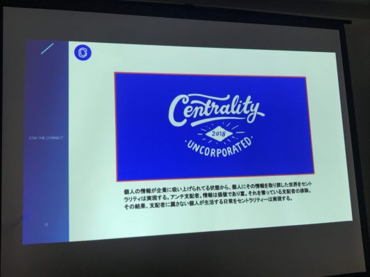 Centralityが実現したい世界