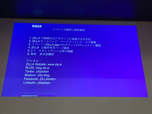 イベントの主催者にとってのZILLAを使うメリット