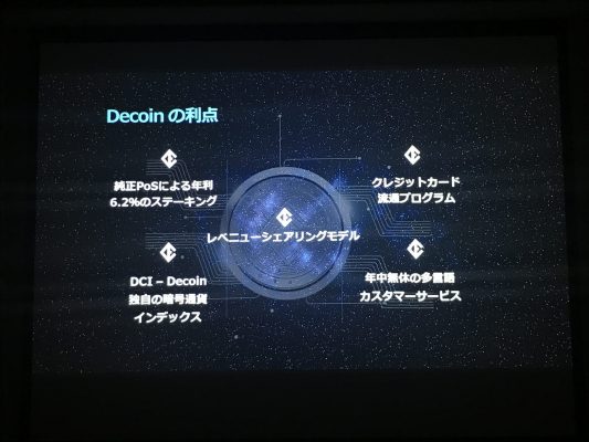 DECOINの利点