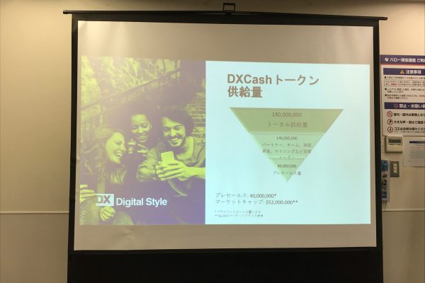 DXCASHの供給状況