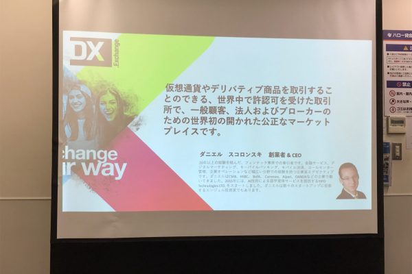 DX.Exchaneの概要