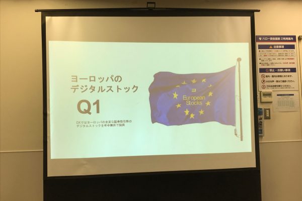 2019年Q1：ヨーロッパのデジタルストックに対応