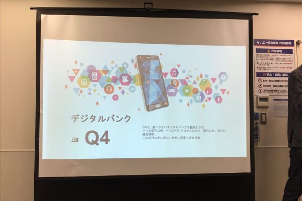 2019年Q4：デジタルバンクを提供