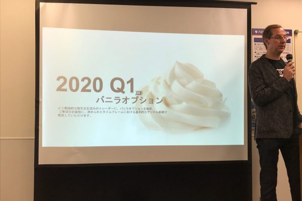 2020年Q1：バニラオプションの提供