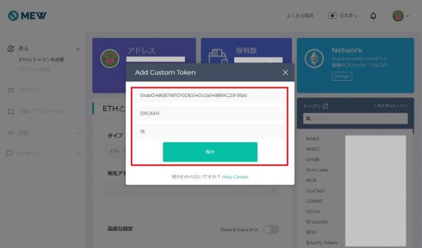 MyEtherWalletへのDXCASH追加設定2