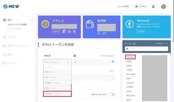MyEtherWalletへのDXCASH追加設定3