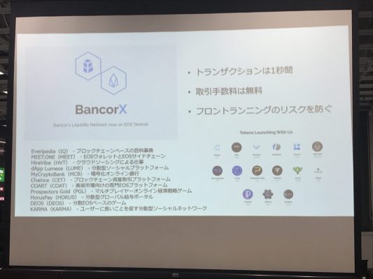 エアドロップとBancorX