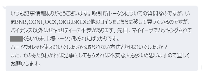 取引所トークンを安全に保管するには 読者からの質問