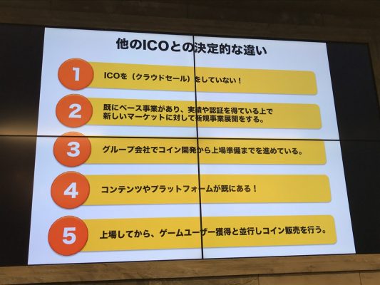 FCC説明会 FCCと他のICOとの違い