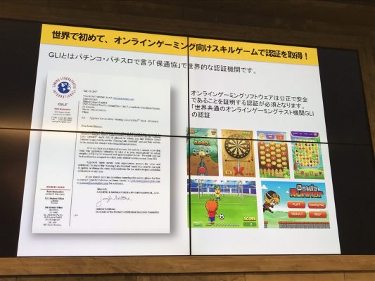 FCC説明会：スキルゲームの認証取得