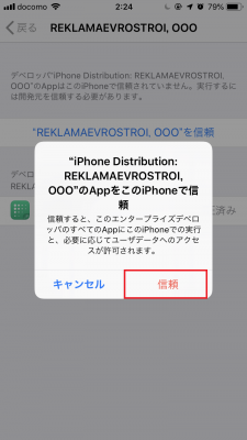 FCoinJPアプリのiOSへのインストール4