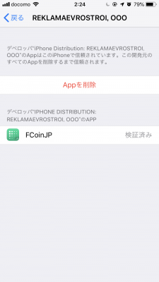 FCoinJPアプリのiOSへのインストール5