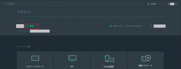 FCoinJP KYC手順1