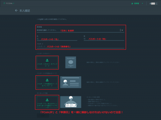 FCoinJP KYC手順2
