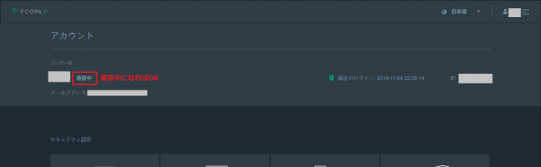 FCoinJP KYC手順3