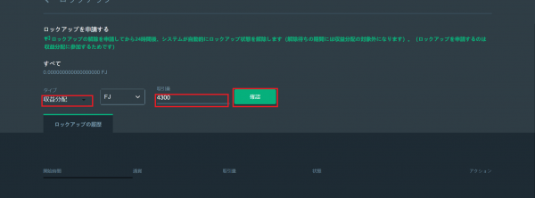 FCoinJPのロックアップ手順2