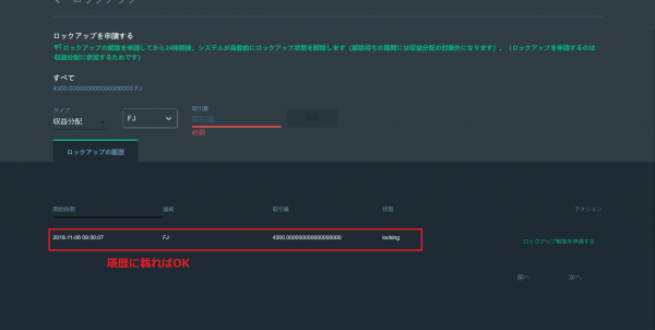 FCoinJPのロックアップ手順4