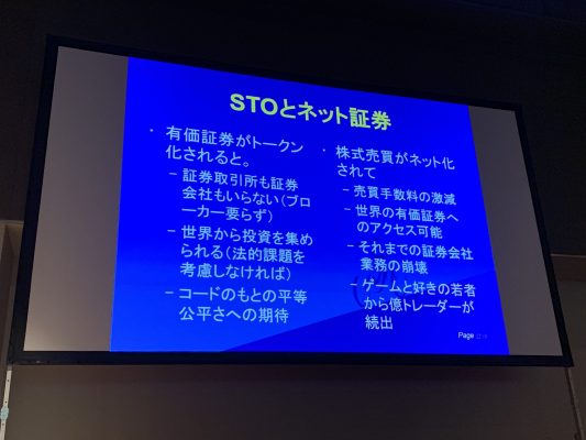 STOとネット証券がもたらした変化