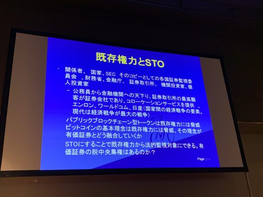 既存権力からみたSTO