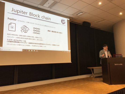 Future of Blockchain プレゼン Jupiter Project