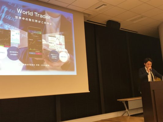 Future of Blockchain スポンサープレゼン WorldTrader