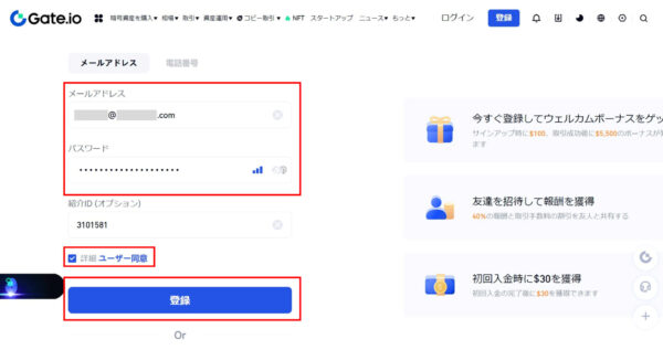 Gate.ioへの登録手順2