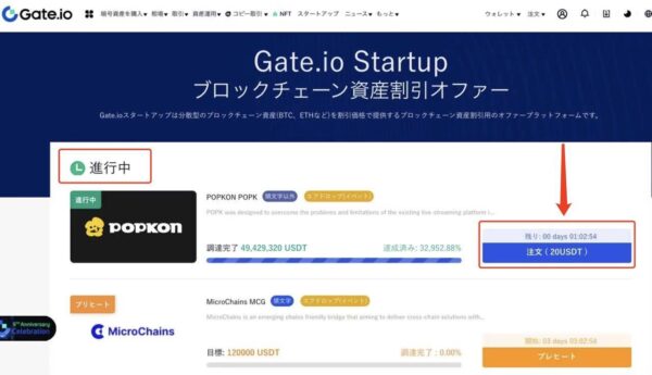 Gate.io スタートアップへの参加手順1