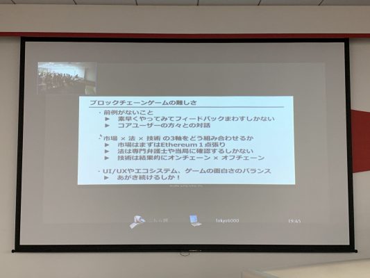 ブロックチェーンゲームの難しさ