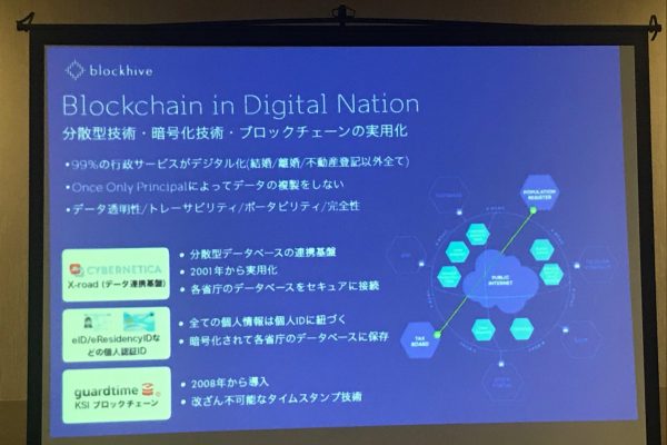 エストニアの分散型技術・暗号化技術・ブロックチェーンの実用化