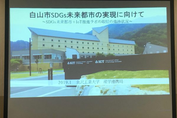 SDGs未来都市の実現に向けた白山市