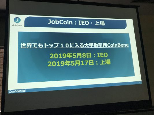 JobCoinはCoinBeneでIEOを行う