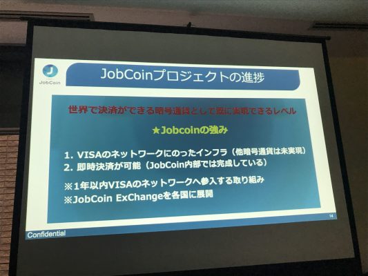 JobCoinのプロジェクト進捗