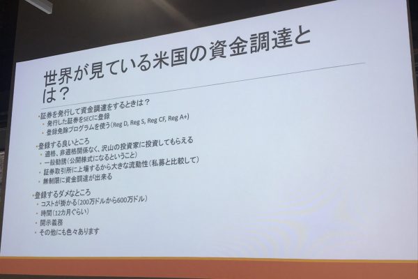 米国における証券を発行した資金調達方法